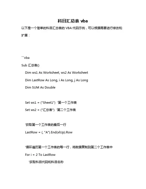 科目汇总表vba