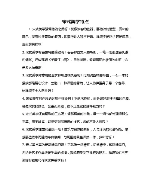 宋式美学特点
