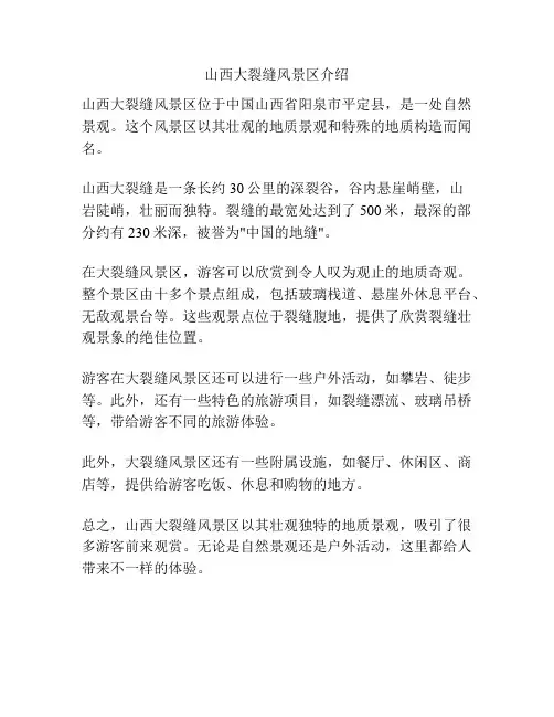 山西大裂缝风景区介绍