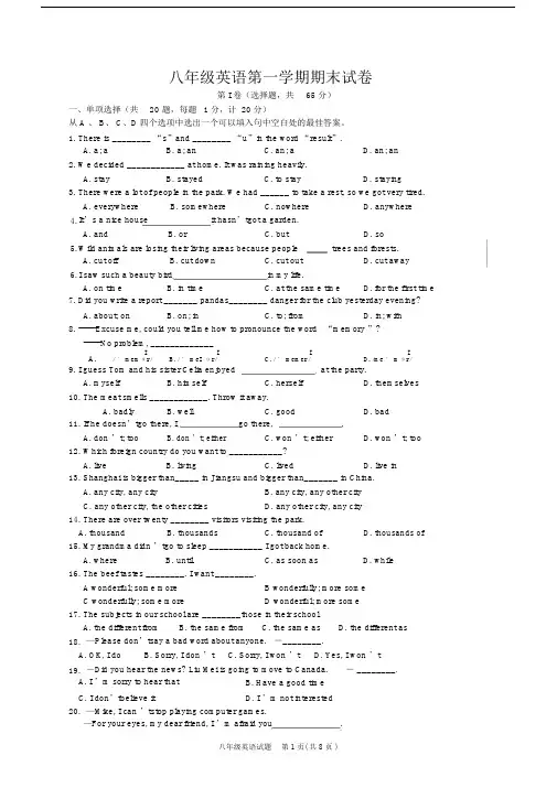 (完整版)苏教版八年级英语第一学期期末试卷附答案.doc