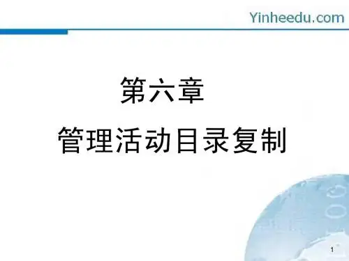 windows高级应用AD_06_管理活动目录复制