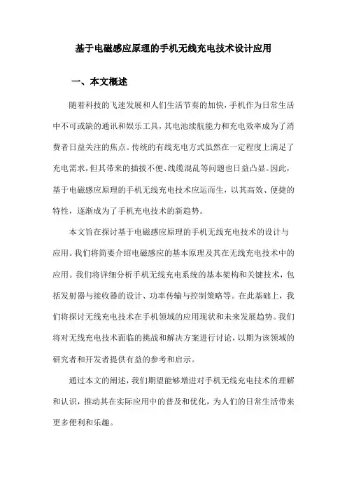 基于电磁感应原理的手机无线充电技术设计应用