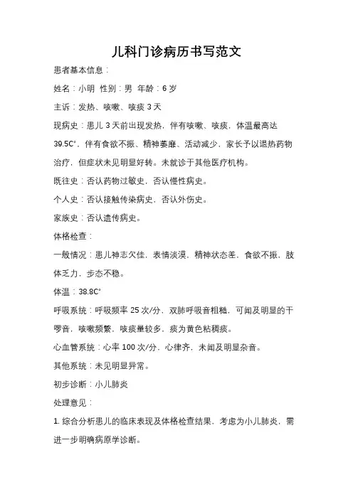 儿科门诊病历书写范文