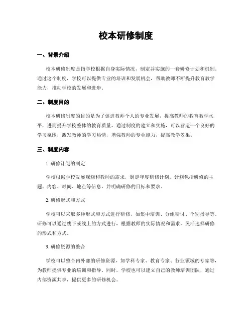 校本研修制度