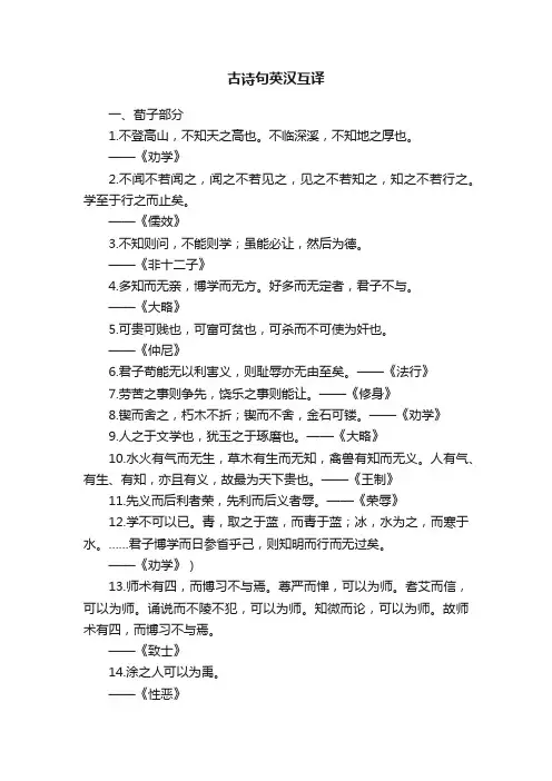 古诗句英汉互译