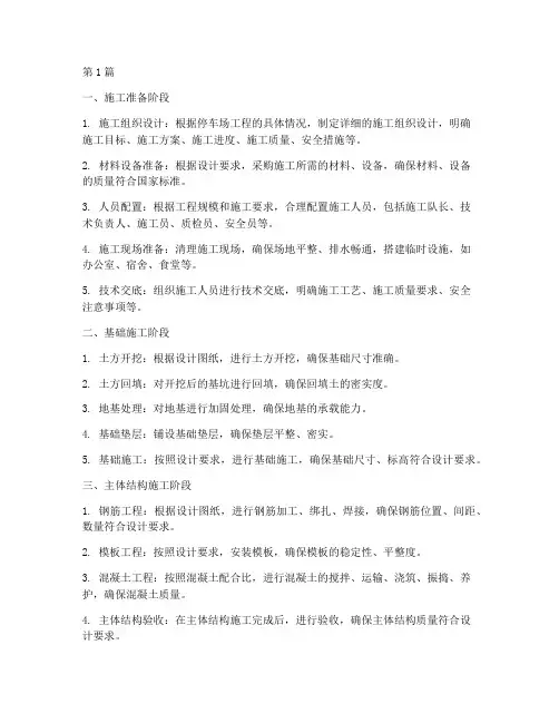 停车场工程施工程序(3篇)