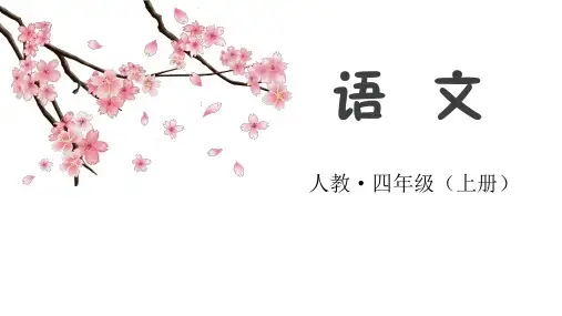 部编版语文四年级上册26西门豹治邺课件(22张PPT)