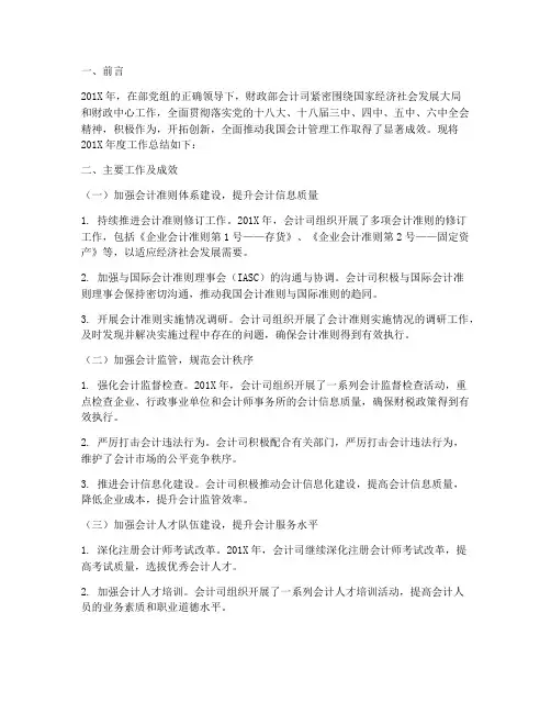 财政部会计司年度总结