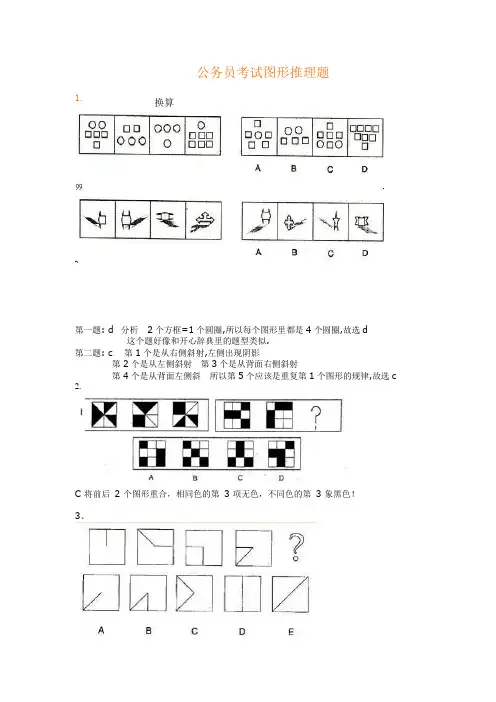 图形推理题(绝对全)