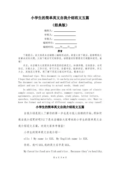 小学生的简单英文自我介绍范文五篇