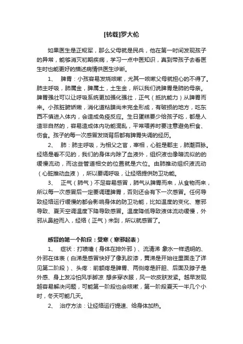 [转载]罗大伦