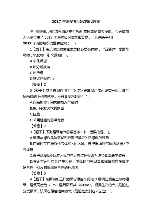 2017年消防知识试题和答案