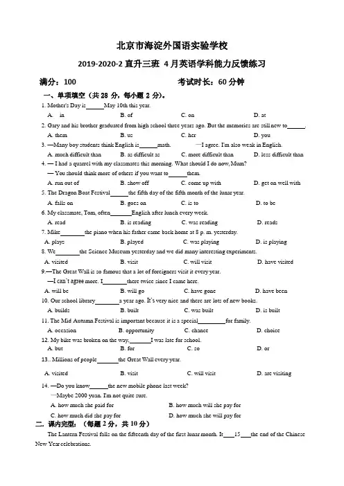北京市海淀外国语实验学校2019-2020直升三班九年级第二学期英语4月阶段学科能力反馈练习卷(word版)