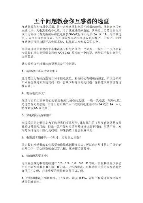 互感器选型