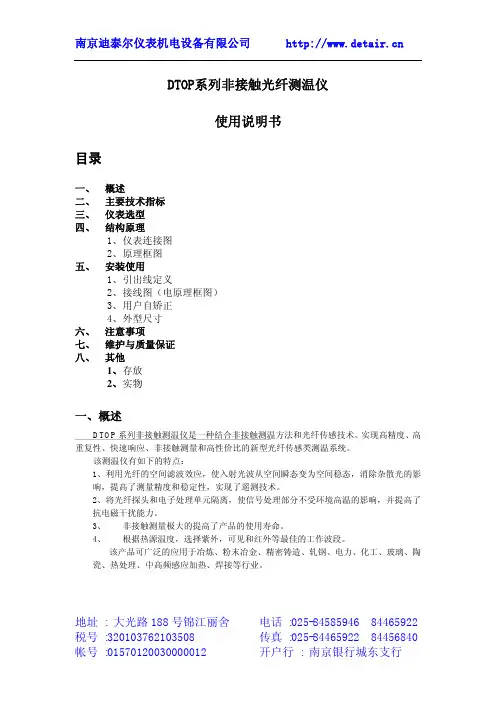 DTOP系列非接触光纤测温仪 说明书