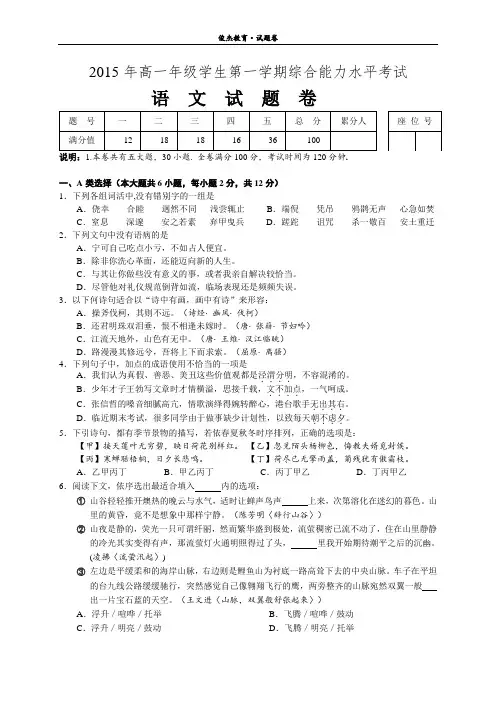 2015年高一年级语文试卷