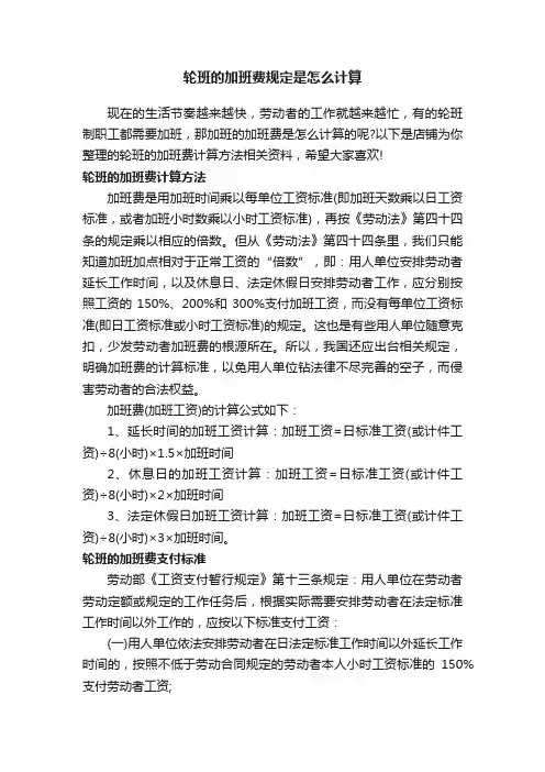 轮班的加班费规定是怎么计算