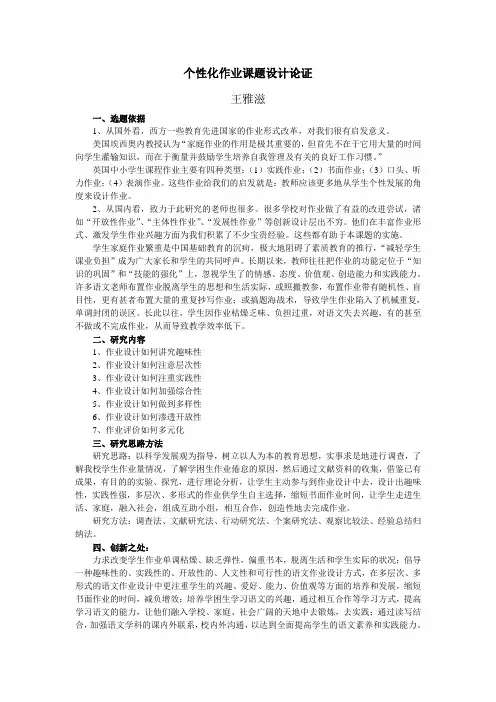 课题设计论证