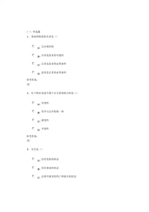 中南大学《安全系统工程》课程作业一及参考答案