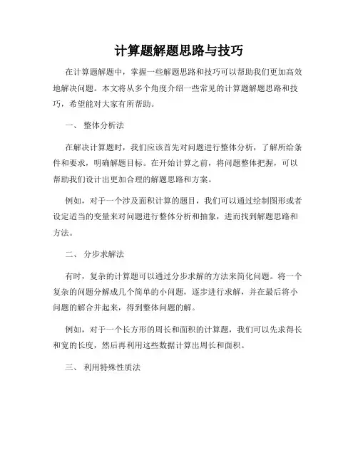 计算题解题思路与技巧