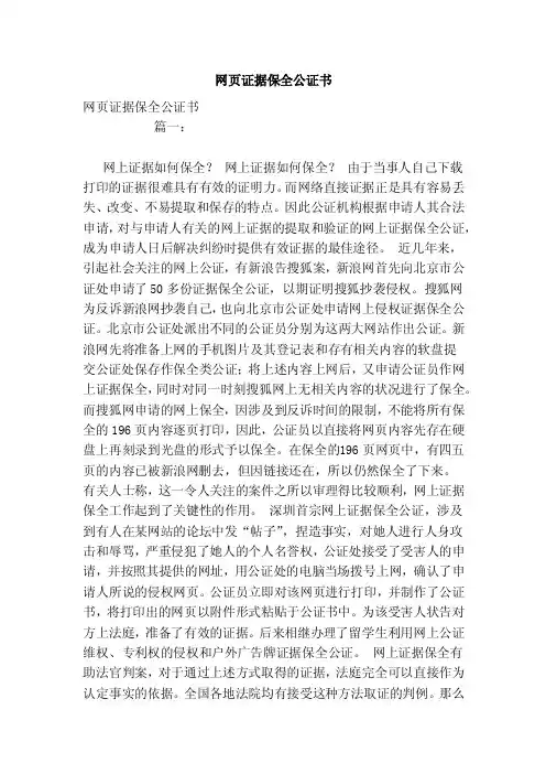 网页证据保全公证书（范文）