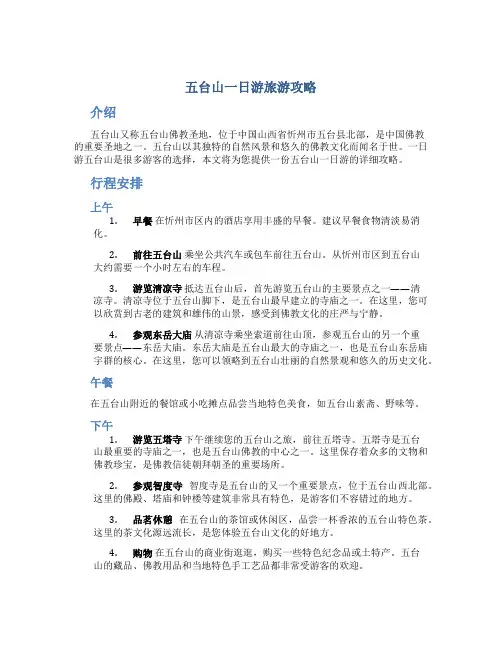 五台山一日游旅游攻略