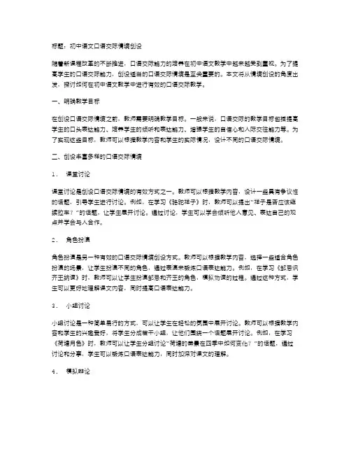 初中语文口语交际情境创设