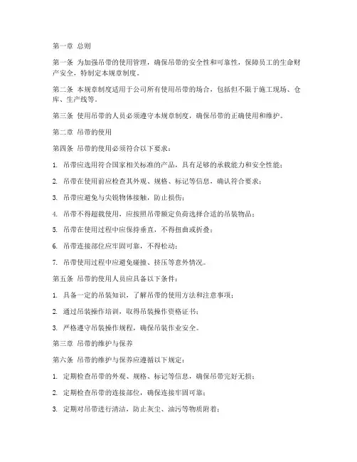 吊带的规章制度