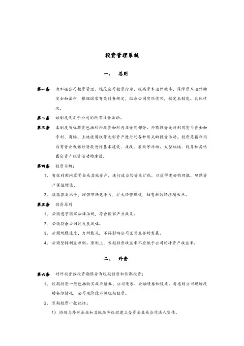 济南佳宝乳业投资管理制度