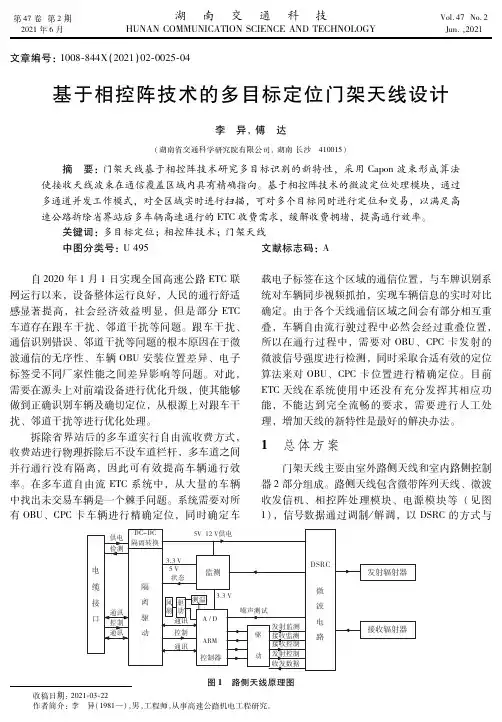 基于相控阵技术的多目标定位门架天线设计