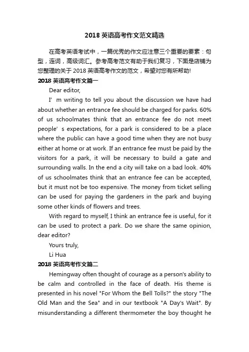 2018英语高考作文范文精选