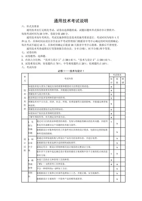 (完整版)通用技术考试说明(最新)