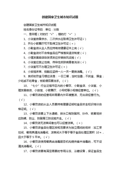 创建国家卫生城市知识试题