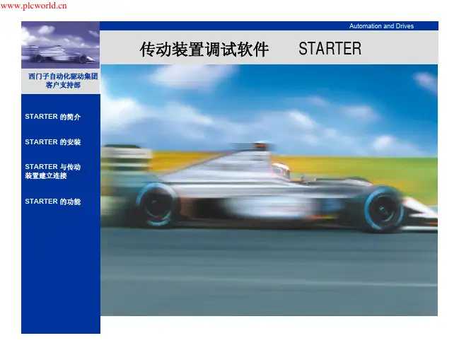 西门子 S120 STARTER软件简易使用手册
