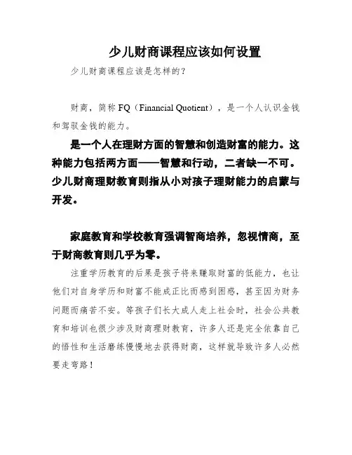 少儿财商课程应该如何设置
