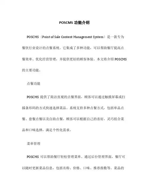 POSCMS功能介绍