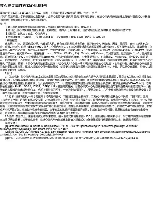 致心律失常性右室心肌病1例