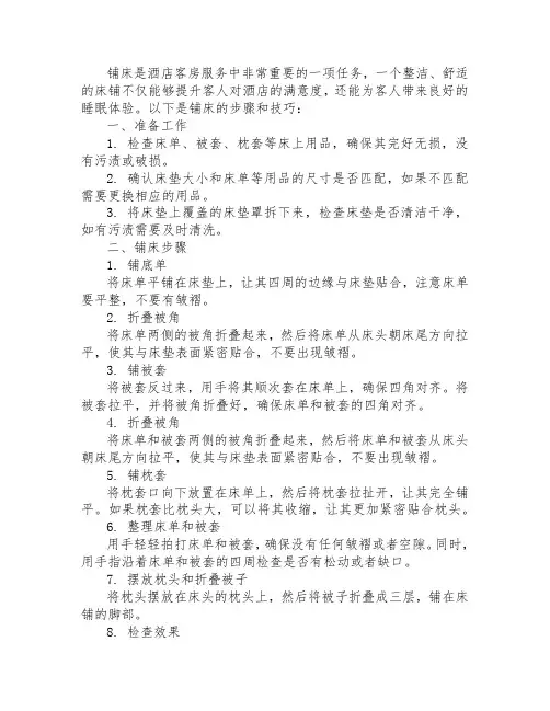 酒店铺床的方法