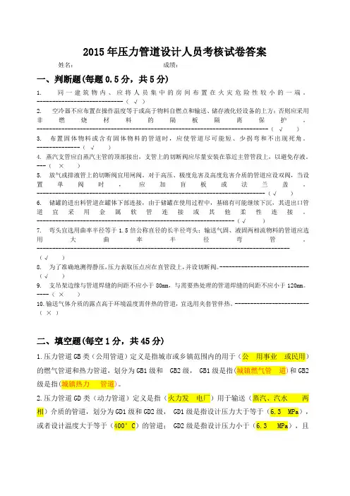 141025==压力管道培训材料=2015年09压力管道设计人员考核试卷-答案=王妮娜