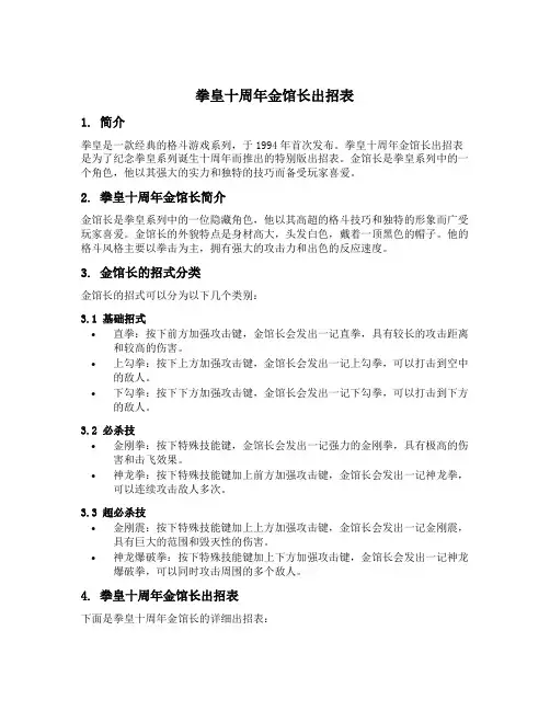 拳皇十周年金馆长出招表