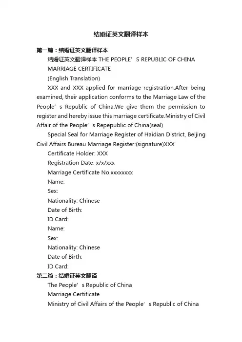结婚证英文翻译样本