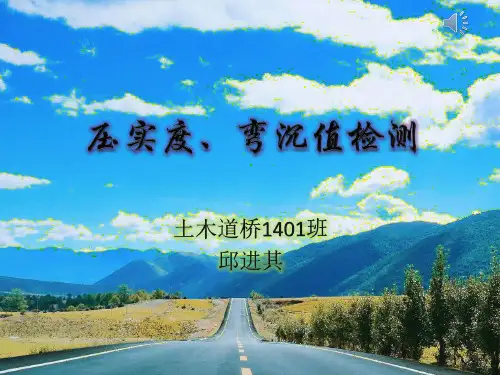 路面压实度及弯沉值检测
