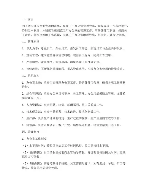 新型工厂办公室管理制度