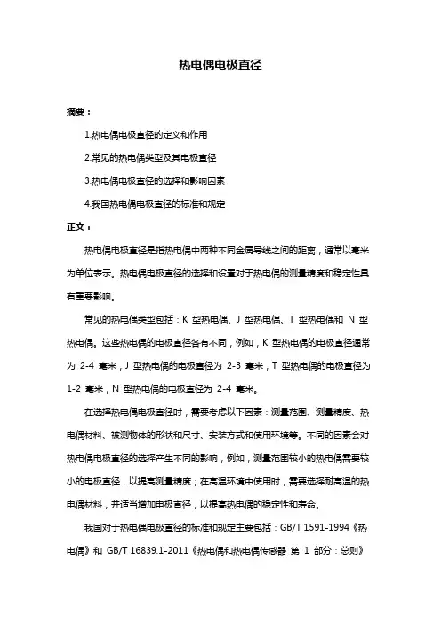热电偶电极直径