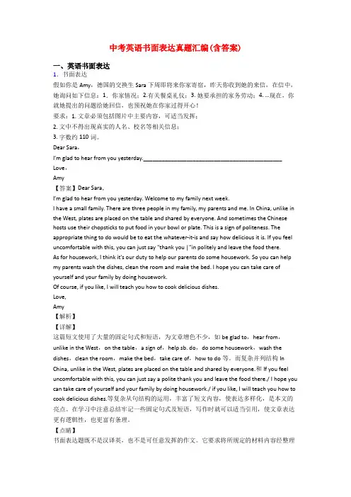 中考英语书面表达真题汇编(含答案)