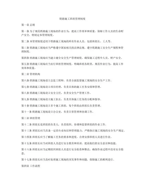 铁路施工班组管理制度