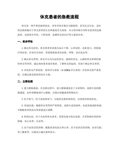 休克患者的急救流程