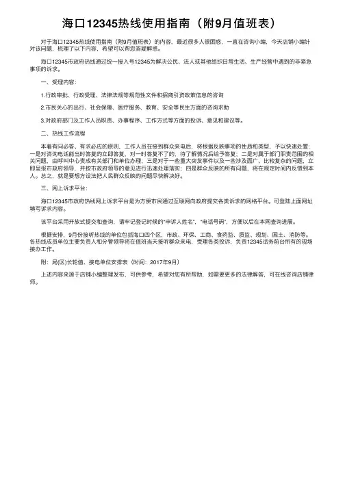 海口12345热线使用指南（附9月值班表）