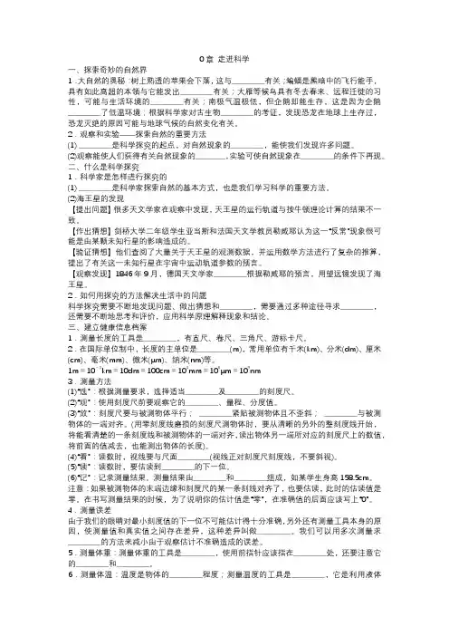 华东师大版科学七年级上册  走近科学知识点(含答案)