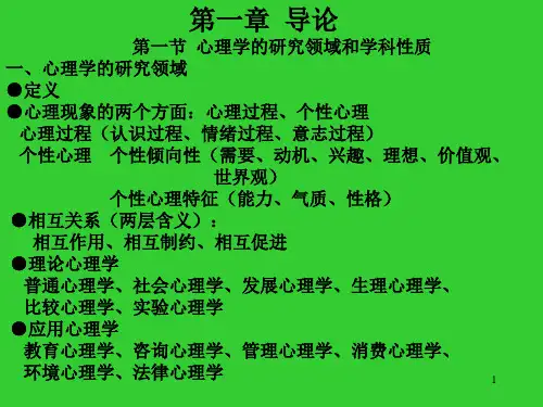 上海市教师资格证书专业培训课程心理学概论